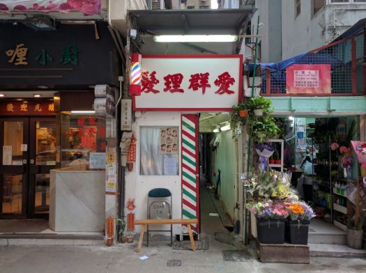 Oi Kwan's alley way entrance